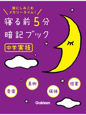 cover image of 中学実技 音楽・美術・保体・技家